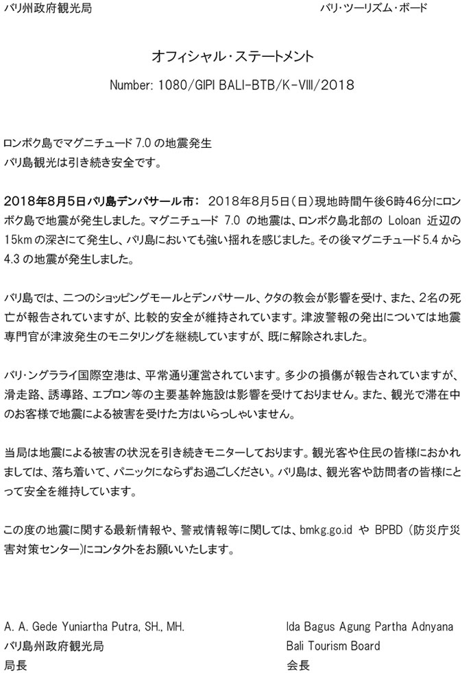 8月8日更新 8月5日 日 にロンボク島で起きたマグニチュード7の地震について バリ島旅行専門店 Goh公式サイト